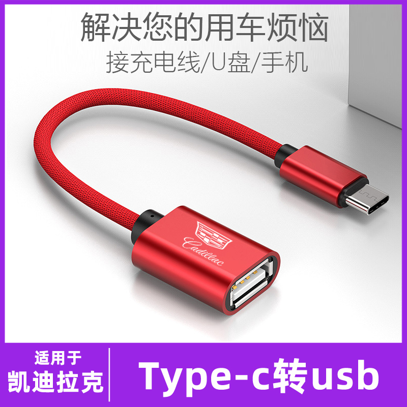 Applicable Cadillac type-c adapter cable charging cable XT4 5 6 CT4 5 6xts fast charging cable one for three