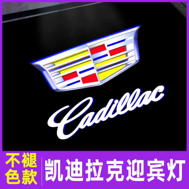 Applicable Cadillac welcome light CT5 6 XT4 5 6 xts door light changed to decorative ats projection carpet light