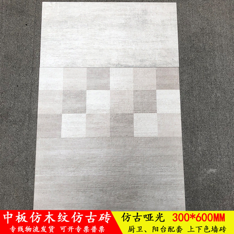 Gray imitation wood grain matte 300*600 medium plate antique brick Kitchen and bathroom balcony matching upper and lower color wall tiles