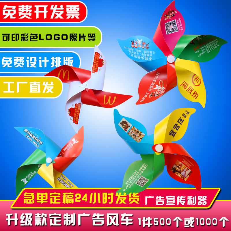 Windmill decoration outdoor spinning custom advertising logo printed children's promotional windmill toys push small gifts