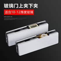 Glass door clamp rotating shaft upper and lower hinge door clamp short clip upper clamp and lower clip frameless door accessories universal word clamp double door