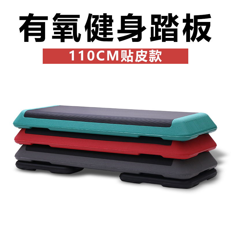 110CM Sticker pedal gym for home aerobic exercise Jump pedal drills Rhythmic Pedal