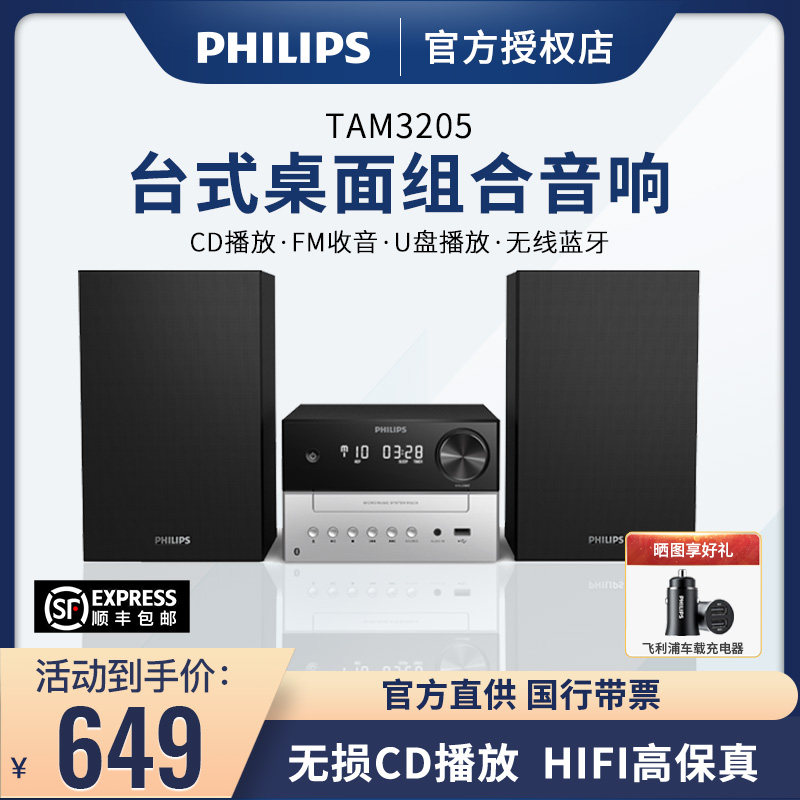 Philips TAM3205 combined sound CDAll home sound hifi hair burning class CD player sound integrated power amplifier sound Living room desktop desktop wireless Bluetooth speaker