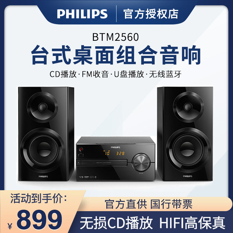 Philips portfolio sound CDAll home sound hifi hair burning class CD player sound integrated power amplifier sound Living room desktop desktop wireless Bluetooth speaker
