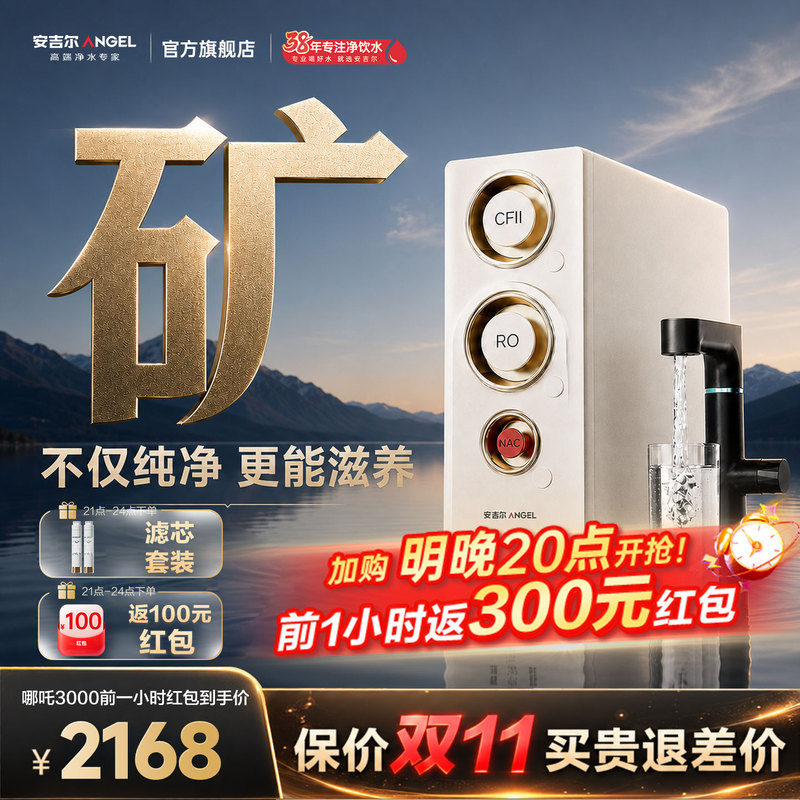 Angel Official Flagship Store Water Purifier for Home Direct Drinking Under-Cabinet Mineral Water Dispenser Nezha 2.0 Real Mineral Water 3500 Angel Official Flagship Store Water Purifier for Home Direct Drinking Under-Cabinet Mineral Water Dispenser Nezha 2.0 Real Mineral Water 3500