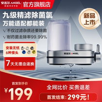 Angel faucet ultrafiltration water purifier tap water household purifier kitchen universal universal sterilization filter