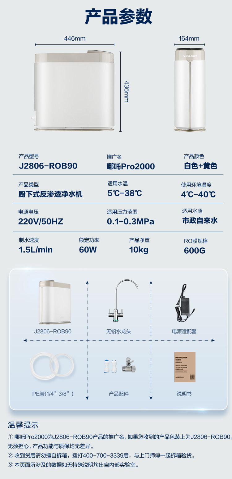 Angel 安吉尔 哪吒Pro2000 家用直饮净水机净水器 J2806-ROB90 天猫优惠券折后￥1898包邮（￥3398-1500）