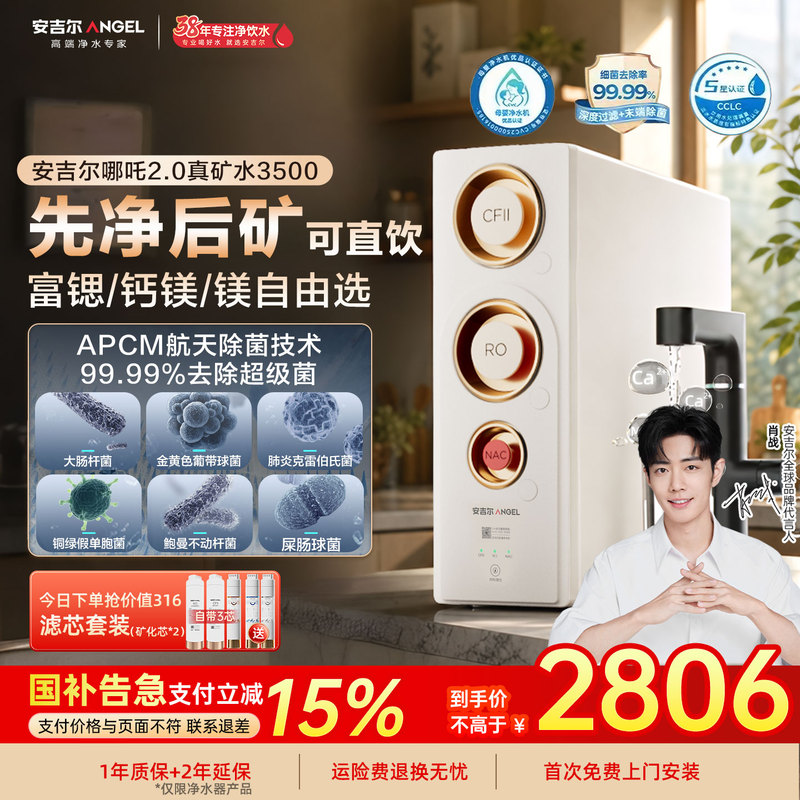 Angel Water Purifier Household Direct Drinking Tap Water Filter Fresh Water Dispenser Nezha 2.0 Real Mineral Water 3500