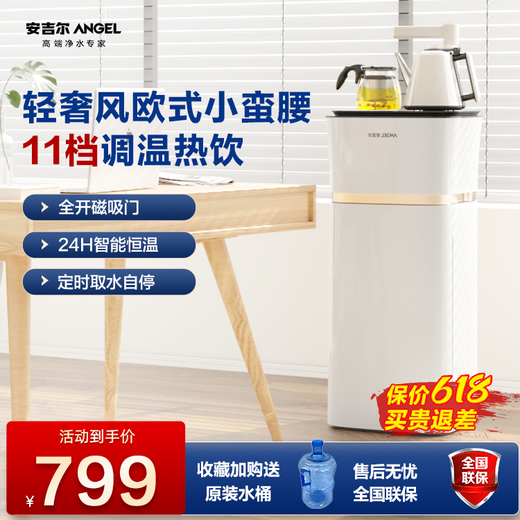 Angel's smart tea barrel standing small barrel water drinking machine cabinet set up a bucket 2717