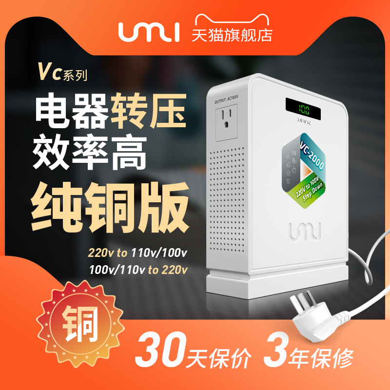 Pure copper transformer 220v to 110v100v voltage converter 2000W American Japanese rice cooker UMI