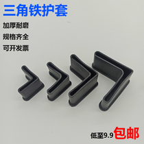 25*30*40*50 triangle iron protective cover anti-slip foot pad L-shaped angle iron corner cover shelf foot cover angle steel sheath