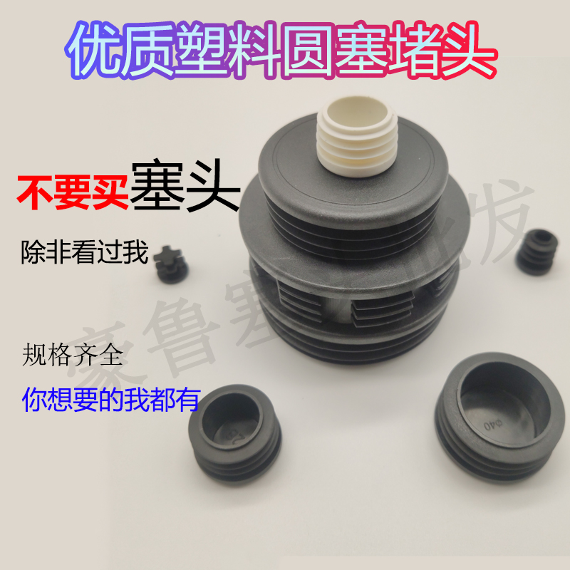 Stainless steel pipe plug head and chair pad plastic cover cap furniture inner tube cover plug
