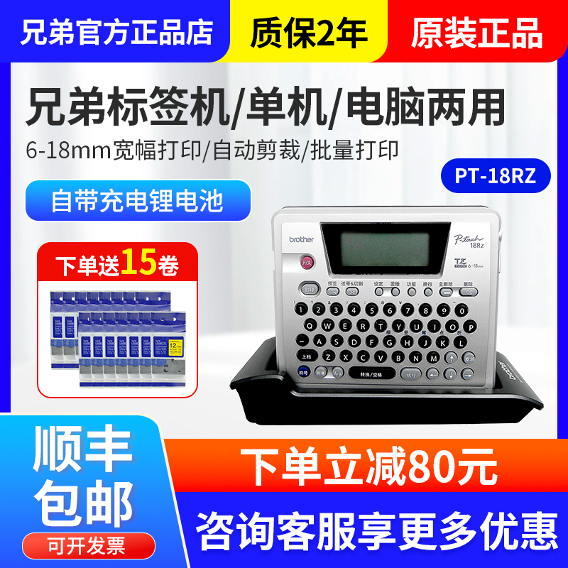 Brother Label Printer Pt-18Rz Portable Computer Label Machine Cable Wiring Work Label Printer