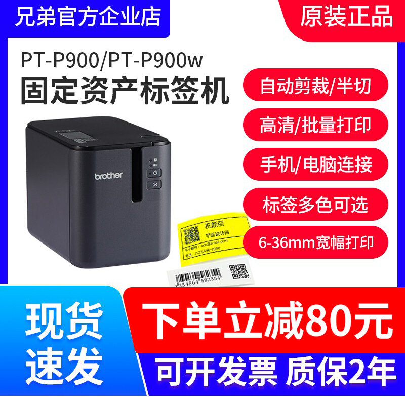 Brother label machine PT-P900 PT-9700PC fixed asset label printer PT-P900W P950NW