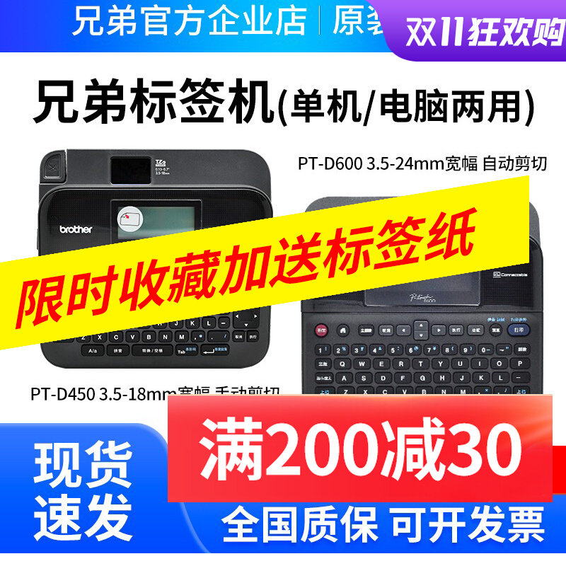 Brother Label Machine PT-D600 Portable Handheld Fixed Assets Badge Brother Label Printer PT-D450