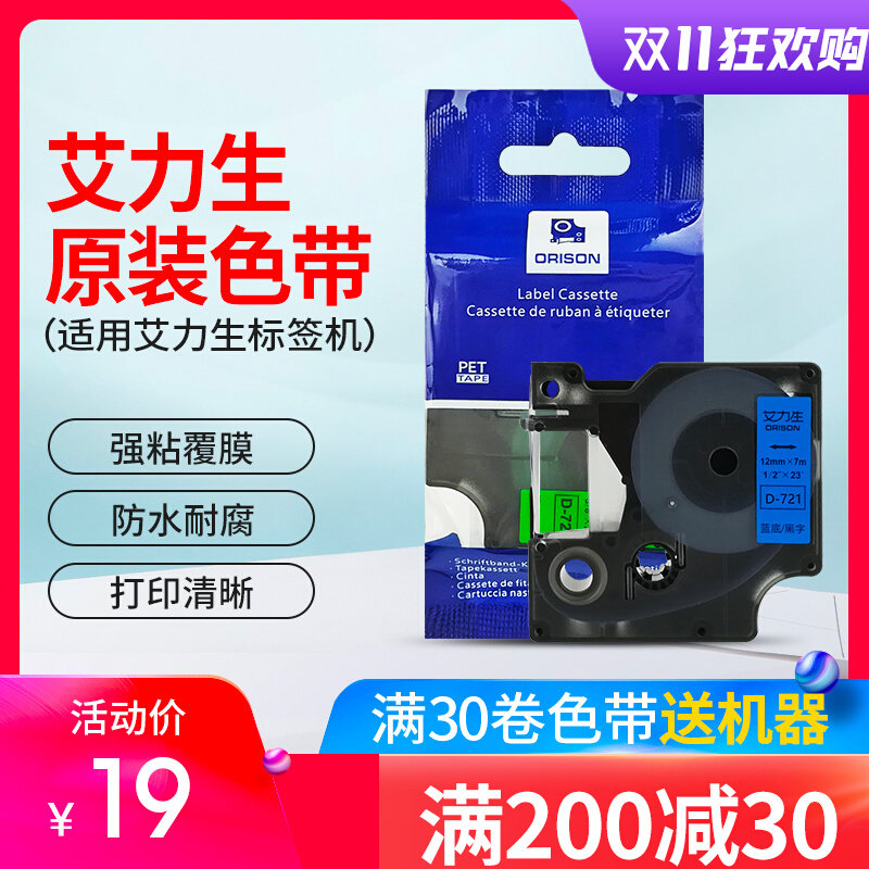 Original Allison label machine ribbon 12mmPT-E100 E200 photocopying paper label ribbon strong sticky waterproof