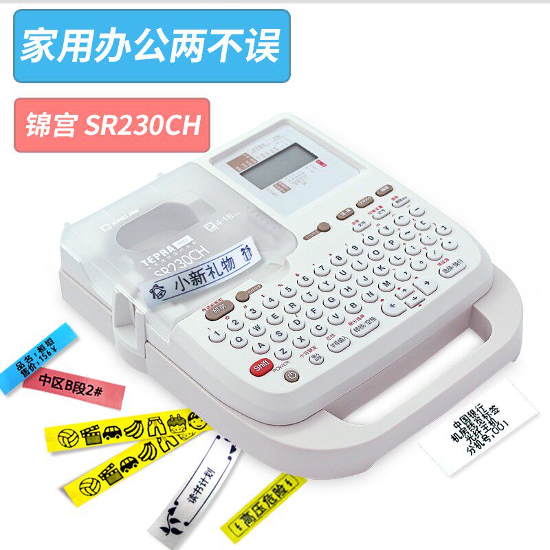 Paste Pu Le Jin Gong label printer SR230CH home handheld portable sticker name sticker label machine small