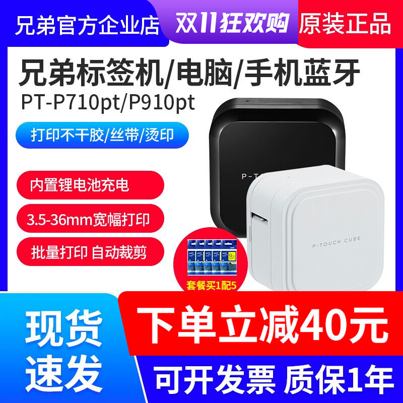 Brother label printer PT-P710BT300bt mobile phone bluetooth small hotel work number plate home label machine