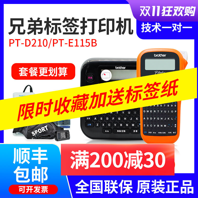 Brother Label Printer PT-D210 PT-E115b Home Handheld Small Portable Sticker Cable Labeling Machine