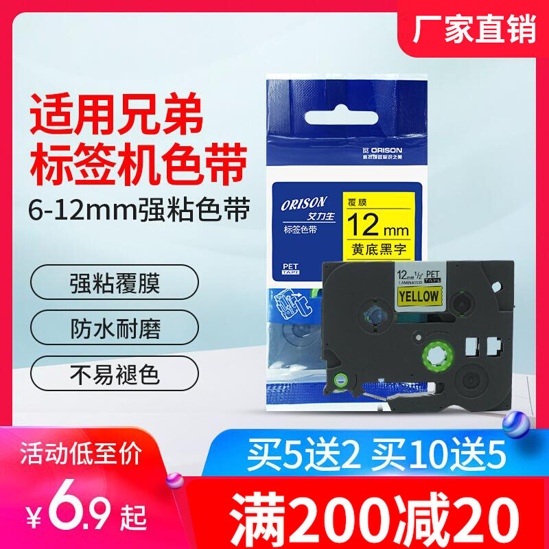 Suitable for brother label machine ribbon 12mm9 18 24 36PT-E115b D210 printing paper label ribbon