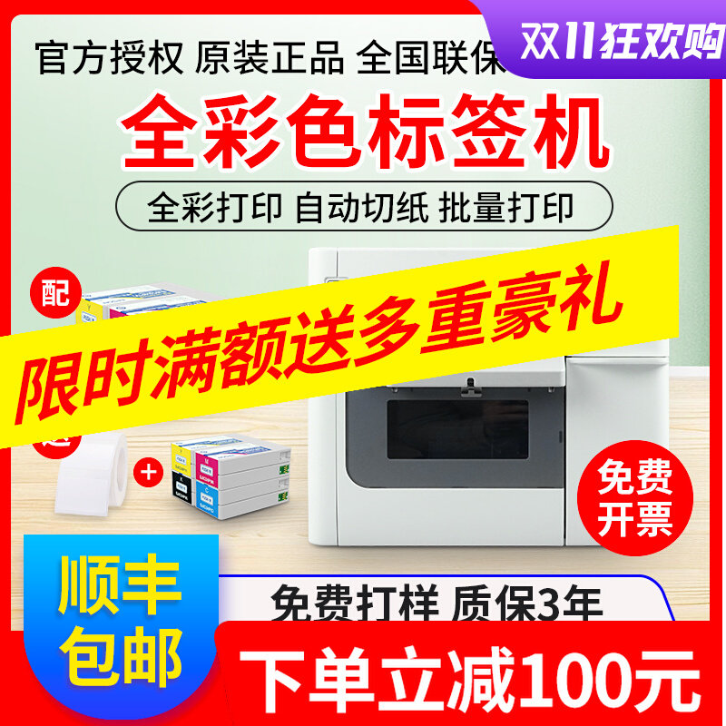 Epson color label printer TM-C3520 small industrial barcode trademark self-adhesive sticker printer