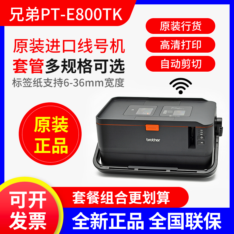 Brother Line Numbering Machine Pt-E800Tk/E850Tkw Number Tube Sleeve Printer Label Machine Line Number Printer