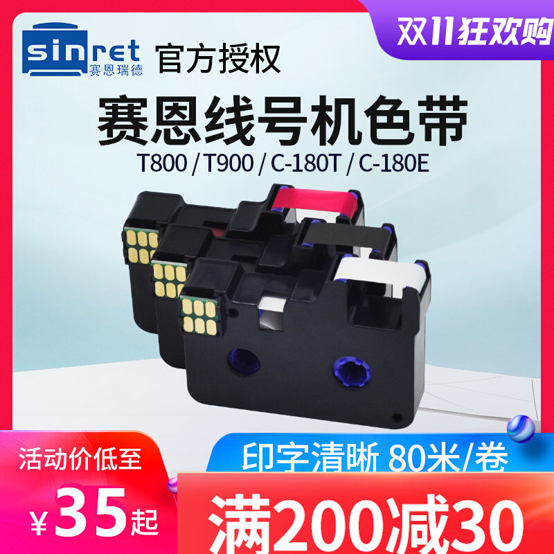 Saiin Reid T800 T900 line number machine original ribbon TR80B number tube coding machine carbon belt white and yellow stickers