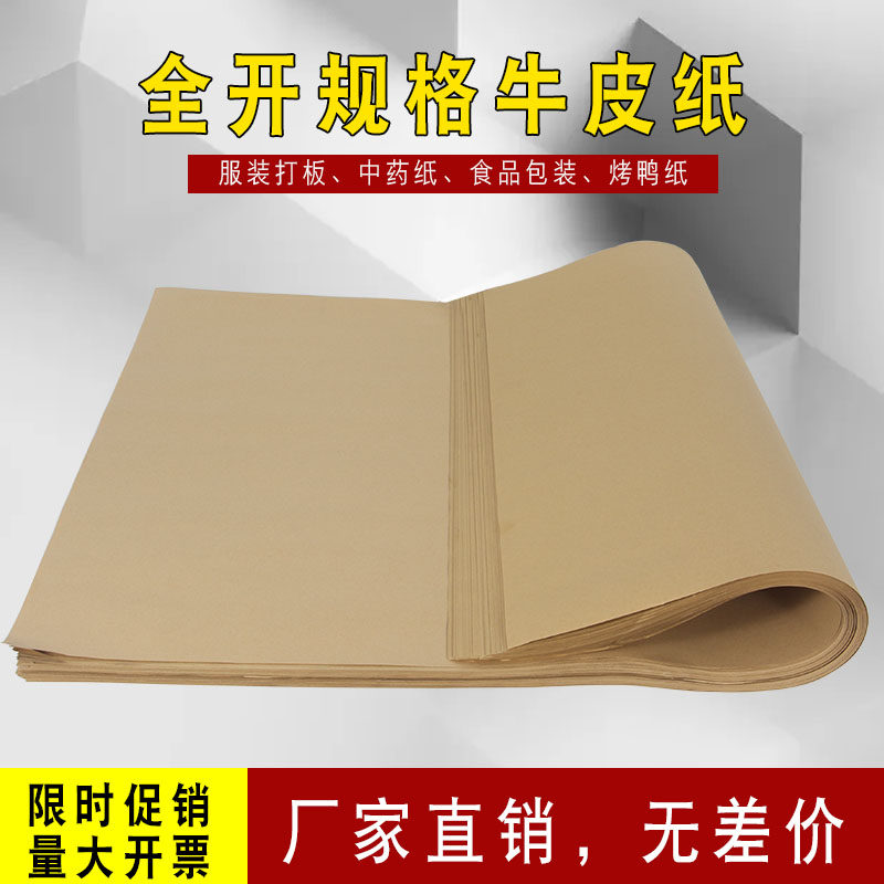 Full open kraft paper large tender wrapping paper cover book skin paper oil-absorbing roast duck paper oil-proof paper pattern paper