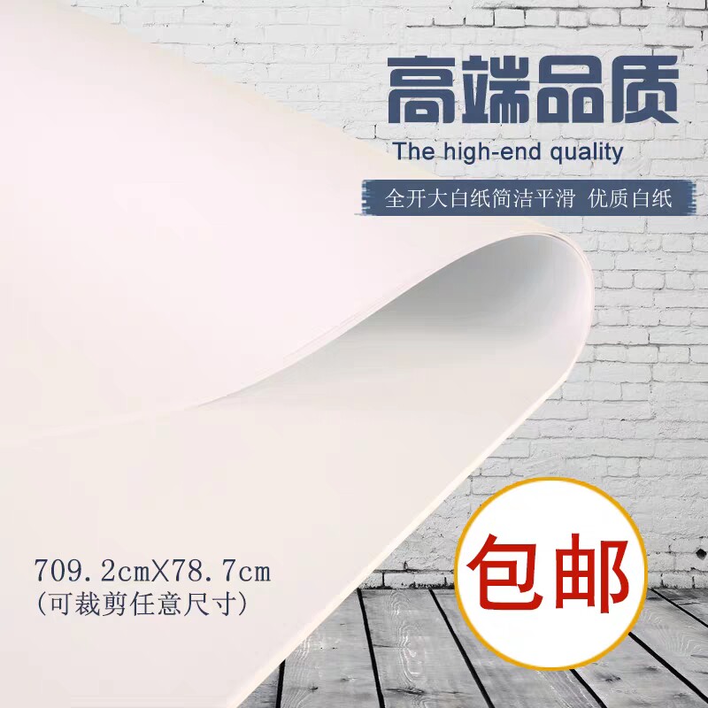 Full open large white paper Large pure white large sheet of white paper Drawing paper Students kindergarten wall sticker Home children's graffiti