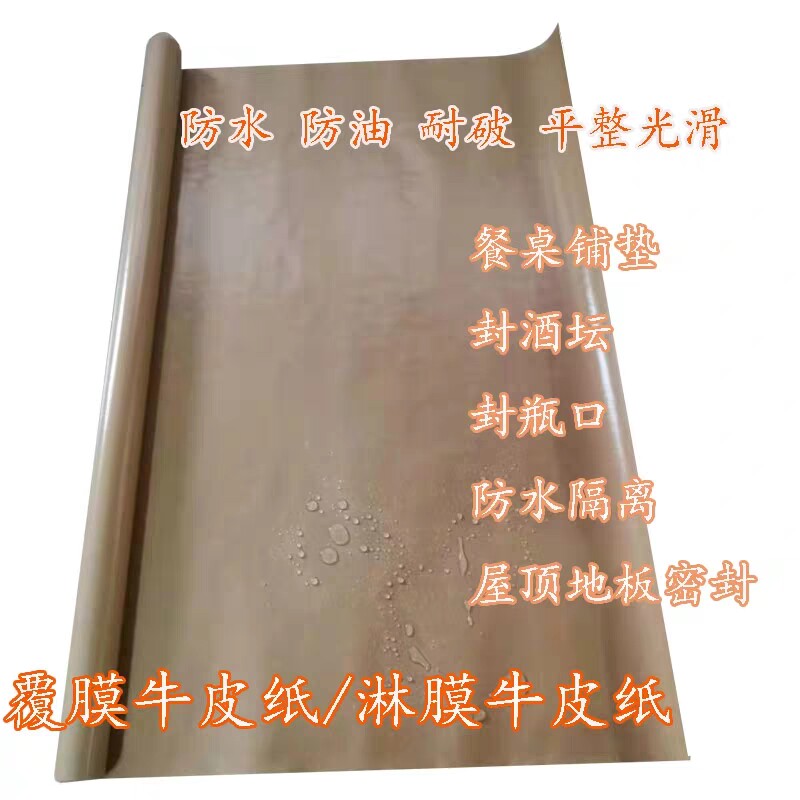 Kraft paper waterproof coating film packaging paper roll large waterproof moisture and oil and oil and waterproof liquor seal paper