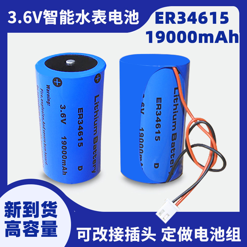 ER34615 battery 3 6vD Type 1 IoT Internet meter Whirlpool meter PLC flow meter Lithium battery