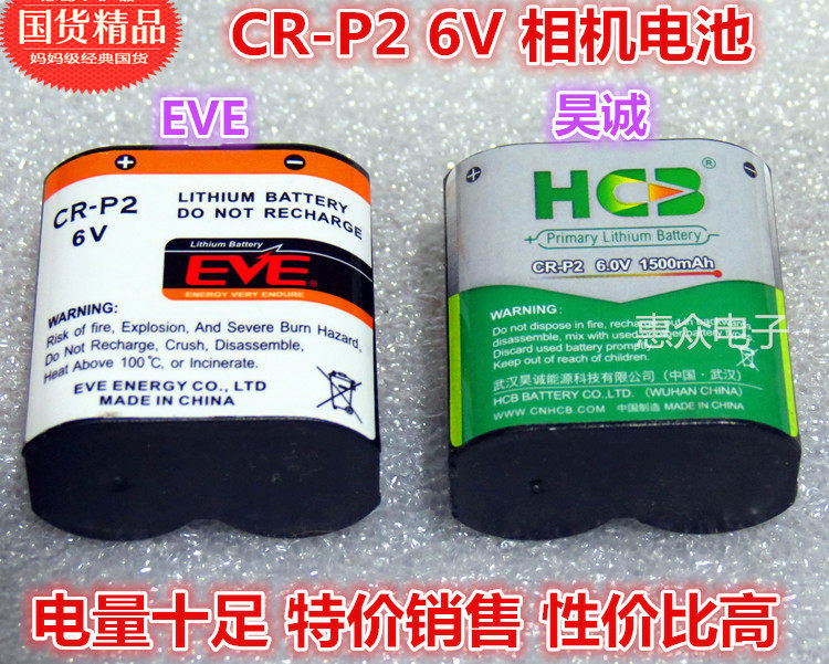 10 SF Hao Cheng HCB 6V lithium battery CR-P2 2CP4036 CRP2