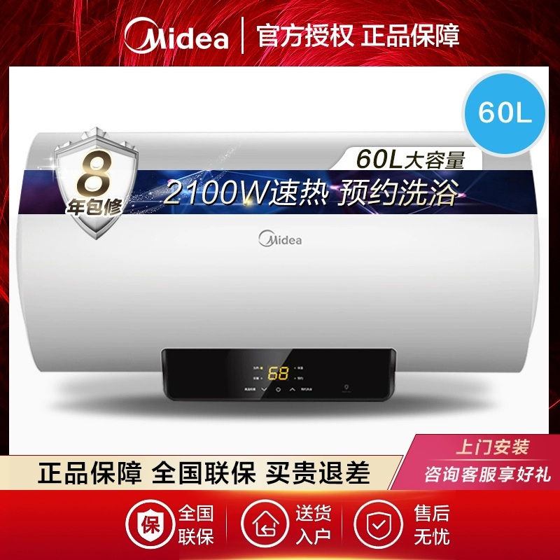 Bình nước nóng Midea hộ gia đình 60 lít lưu trữ nước loại nhỏ nước nóng tốc độ và tiết kiệm năng lượng nhiệt 80 lít bồn cầu - Máy đun nước