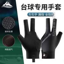High-end three-finger exposed billiards non-slip mens and womens gloves professional special billiards finger gloves breathable