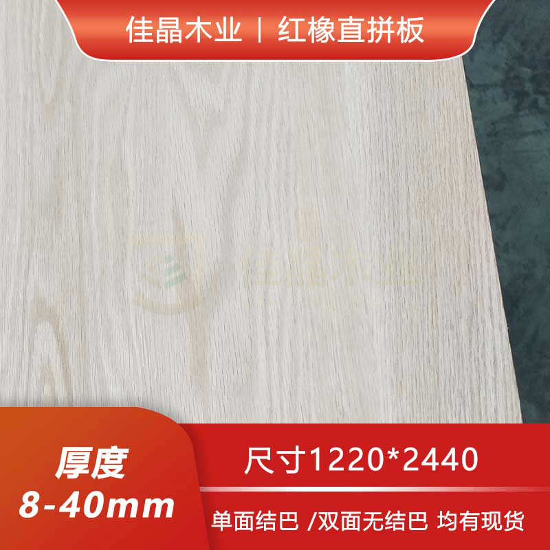 U.S. Red Oak Straight Board 8-40mmAA Red Oak Solid Wood Furniture Board Decorative Board Wardrobe Door Board Solid Wood Integral Cabinet Board