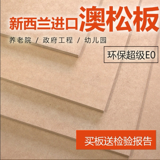 New Zealand imports 18mm eco-friendly board Alien Australia Songboard High density board fiber E0 grade engineering board