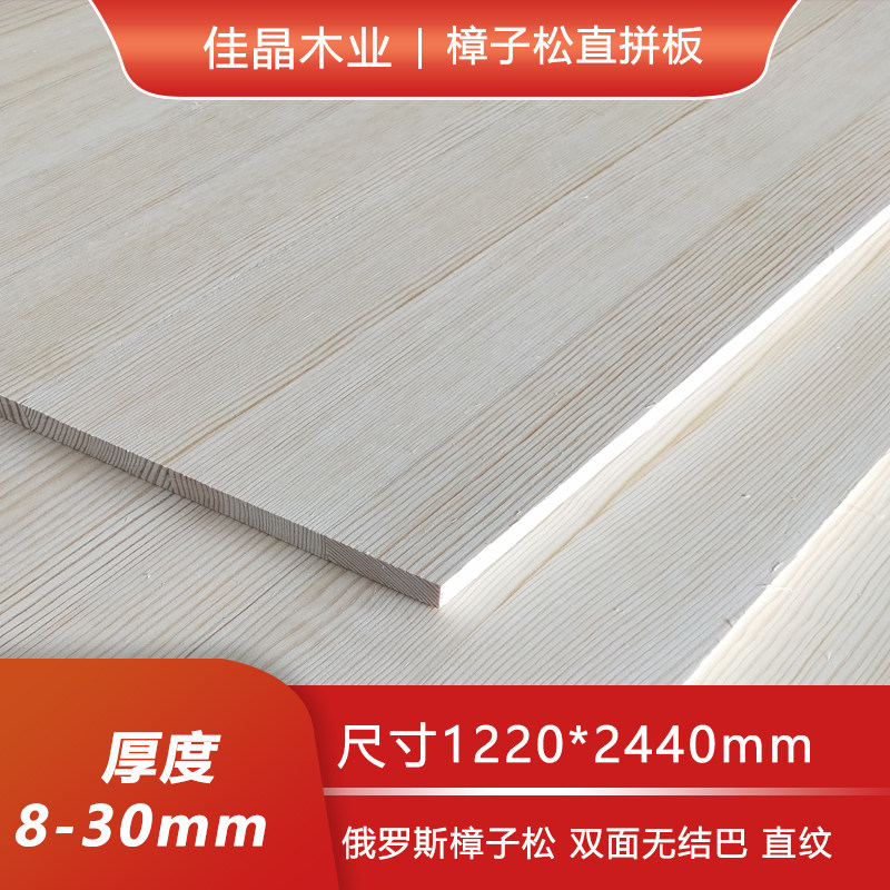 8-29mm thick sycamore pine straight-joint furniture board woodworking board solid wood glulam double-sided knotless straight grain