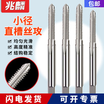 Straight slot micro tap for watches and glasses M1 0 1 2 1 5 1 4 1 6 1 7 1 8 2