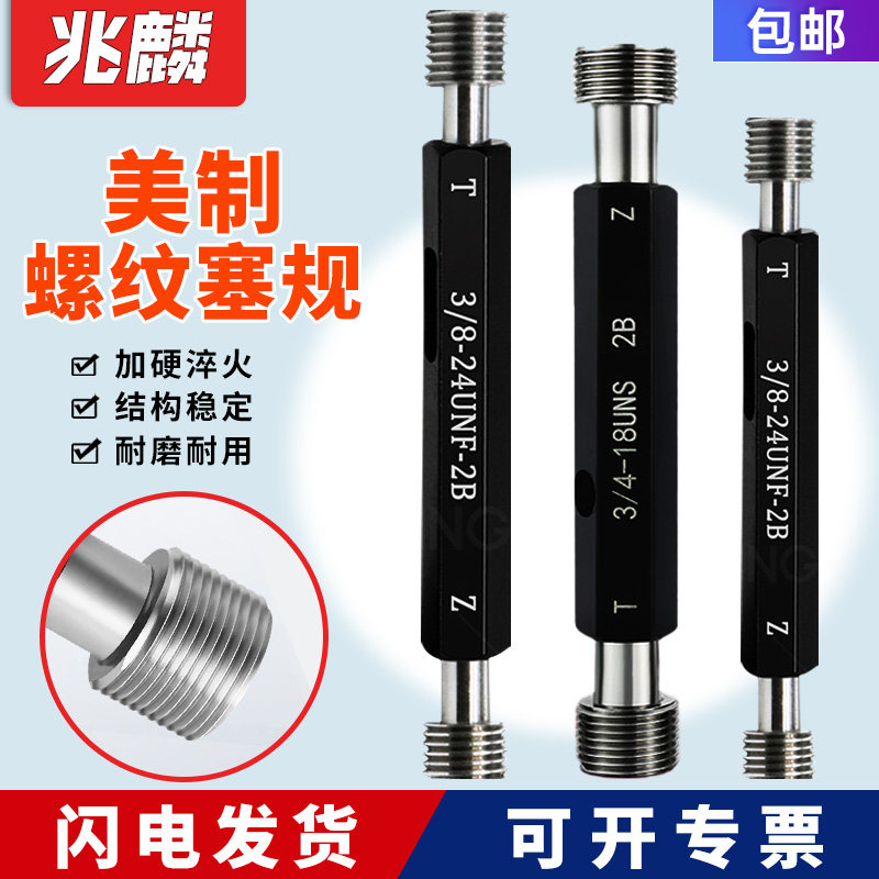 High-quality American thread plug gauge tooth gauge internal thread go-stop gauge American standard British thread plug ring gauge 2B high precision