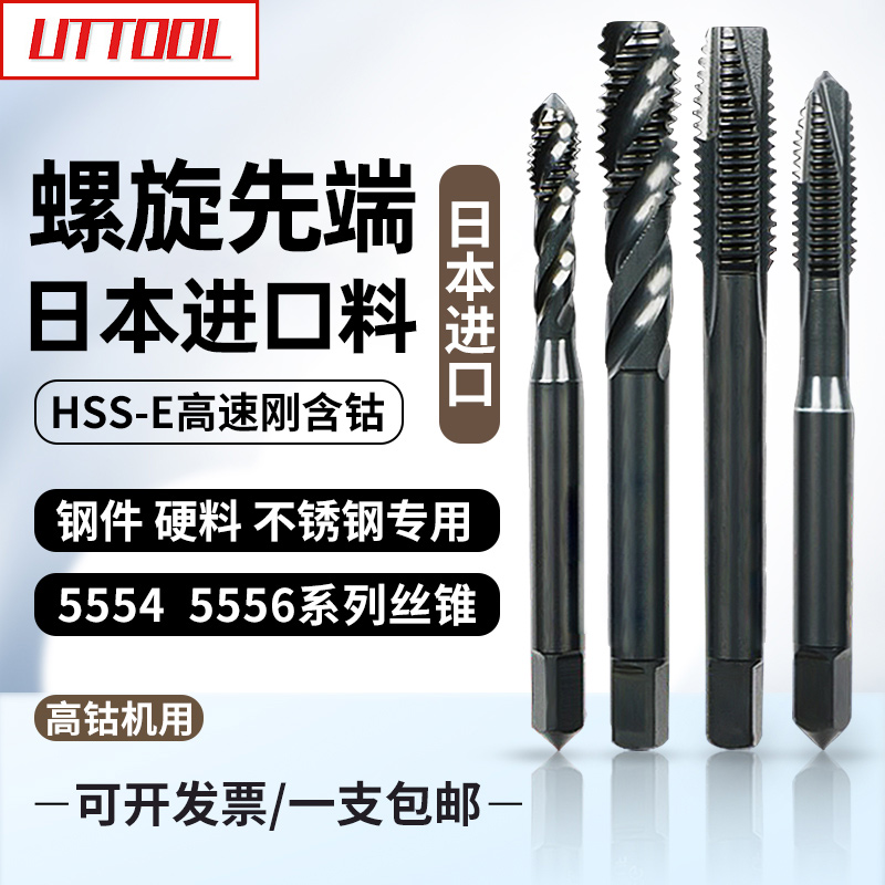 Imported UTTOOL cutting-edge machine tap M2 5M3M4M5M8 stainless steel special cobalt-containing spiral tap