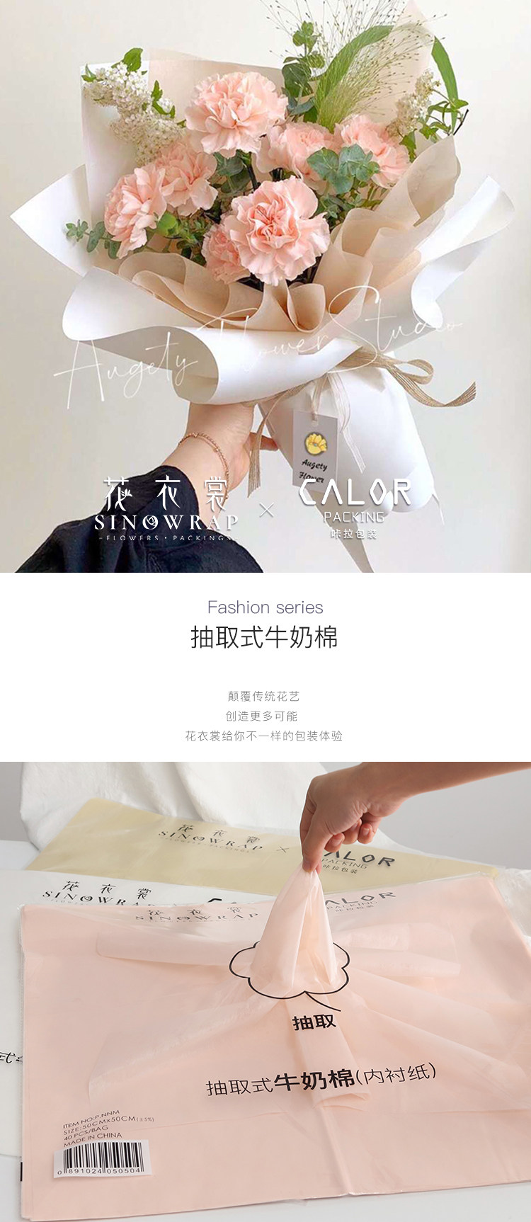 Extractable milk cotton flower wrapping paper with inner cotton paper, rose bouquet material, flower shop floral art, quick wrapping flower pic 1