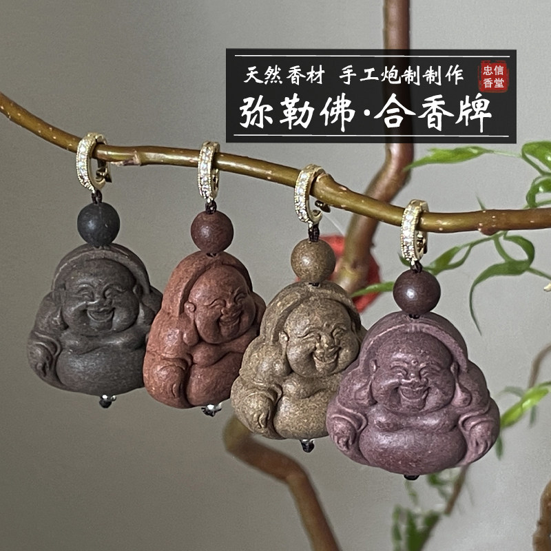 弥勒佛合香牌 天然古法手工制作 安神静心补气血中药香合香牌吊坠