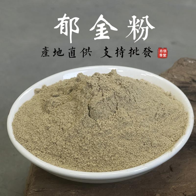 郁金粉 中草药粉 广郁金粉 手工制香合香珠香牌香料香薰细粉 无硫