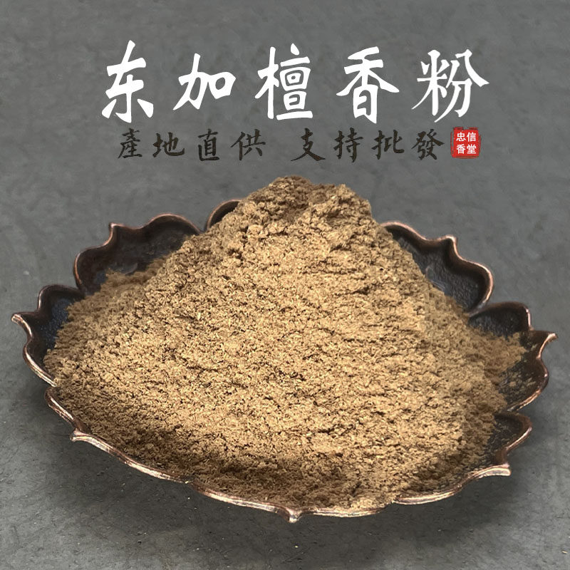 老东加檀香粉口粮香自然老料打粉奶香道打香篆电香炉熏香隔火熏香