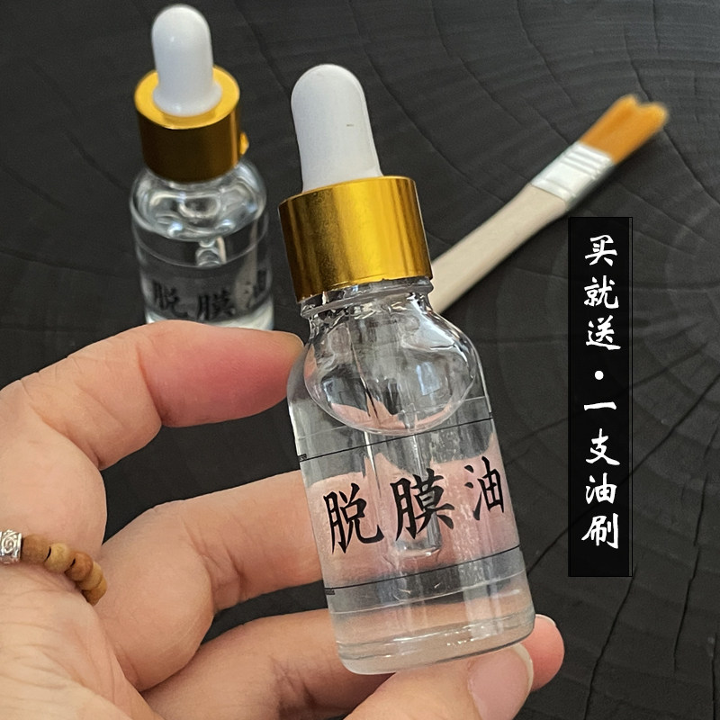香珠香牌模具脱模油 手工diy制作合香珠香丸食品级无色无味脱模油