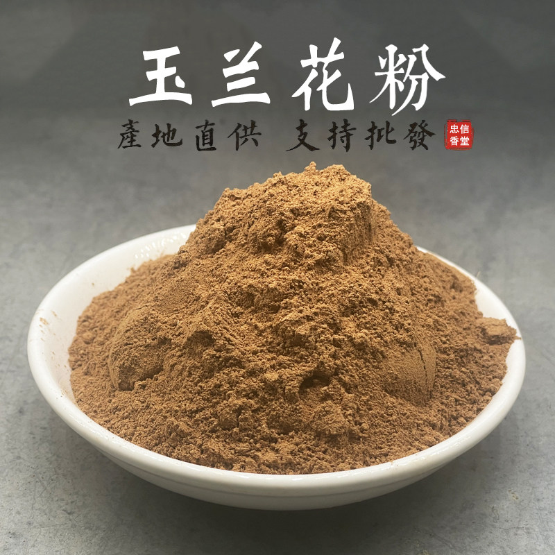 天然玉兰花粉白兰花干花磨粉合香珠香牌熏香粉制香合香香料黄角兰