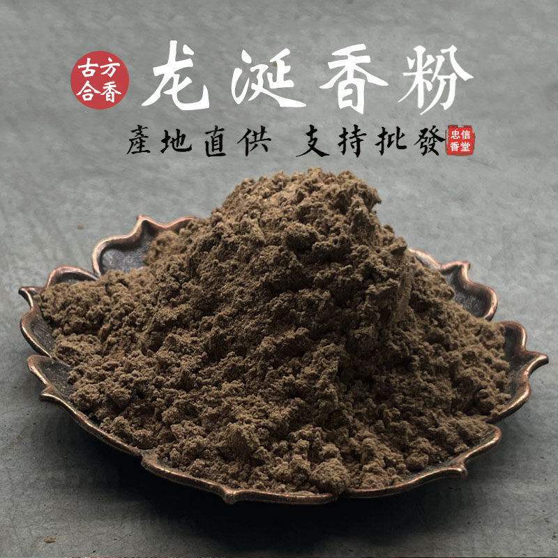 天然龙涎香粉正宗制香合香原料打篆香篆古法中草药香粉DIY香包粉