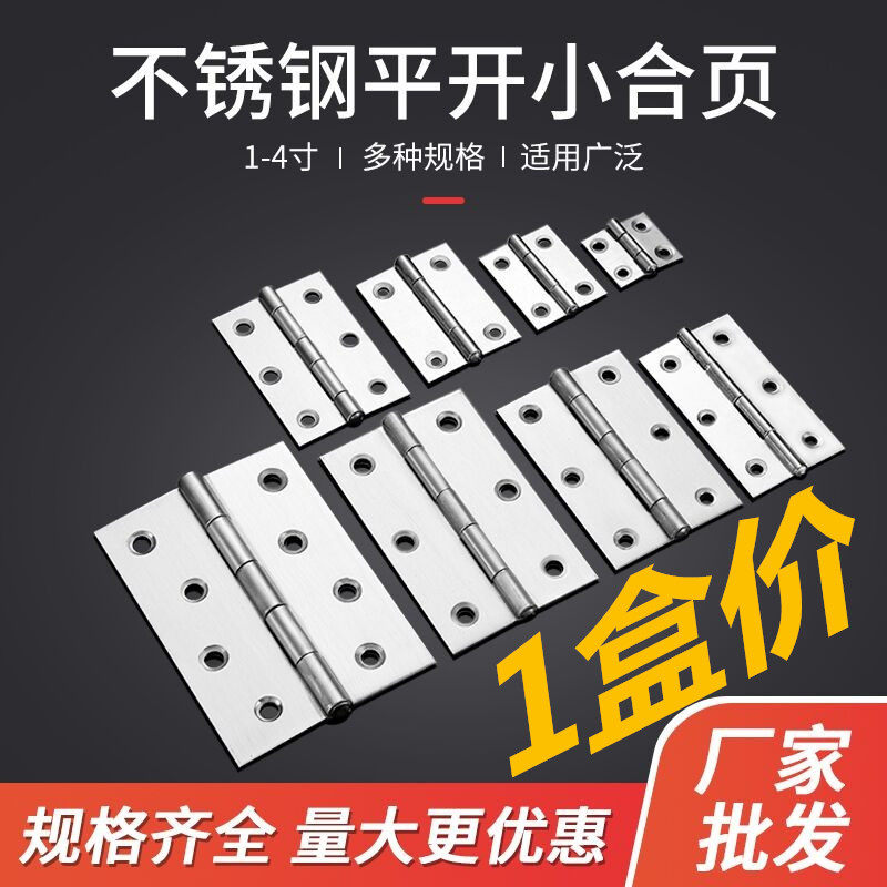 Flat open hinge stainless steel 304 large full foldout hinge 4 inch 3 inch 2 inch 1 inch small hinge lotus leaf hardware loose leaf-Taobao