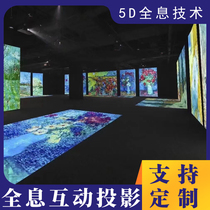 5d全息投影仪3d立体餐厅体验馆展厅墙面灯光互动大屏软件系统定制