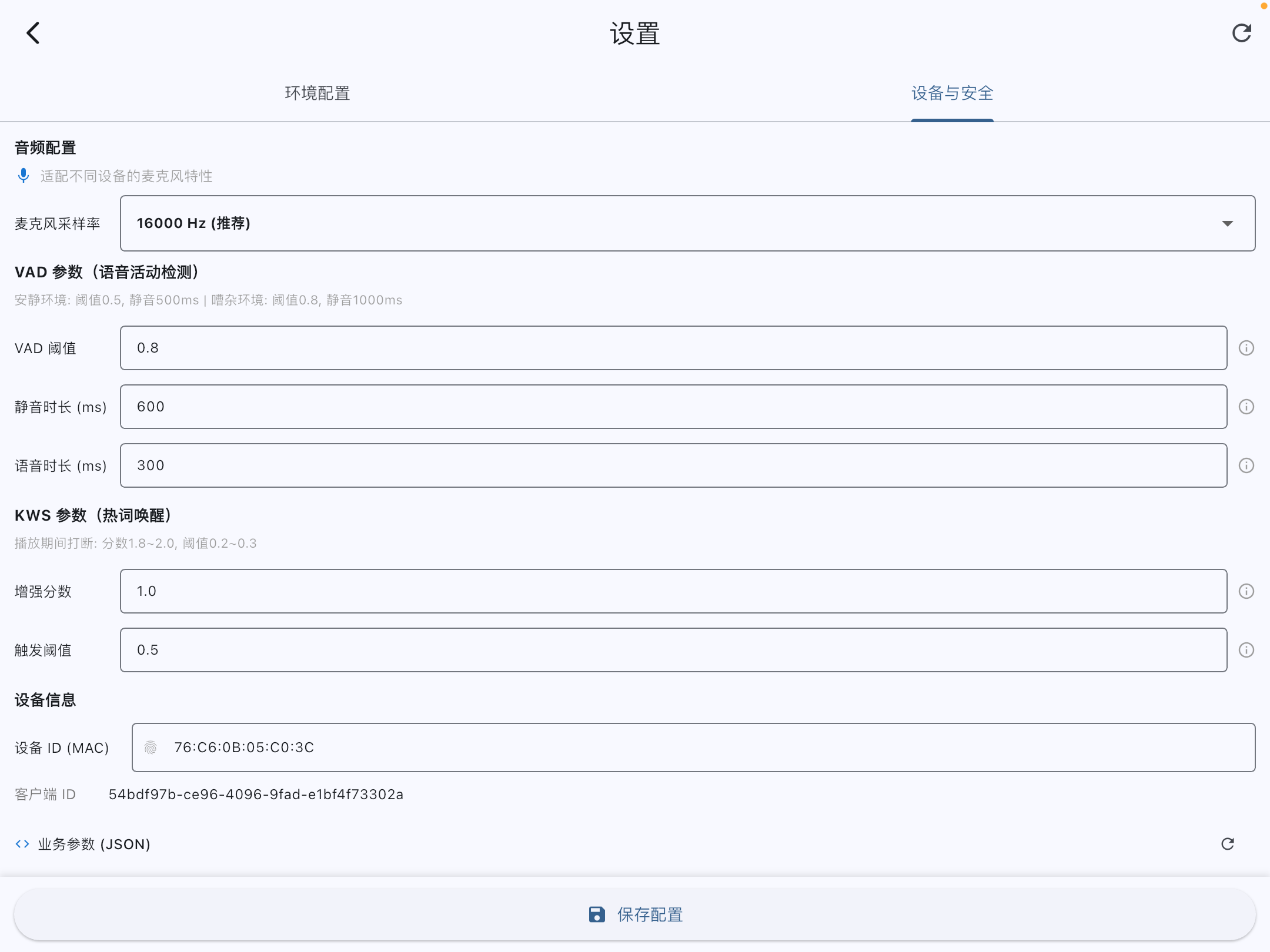 iPad - 设备序列号与参数设置